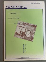 季刊プレビュー PREVIEW 　No.1　モダニズムと龍膽寺雄の世界