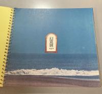 幻窓展　名古屋フォルム画廊開設10周年記念