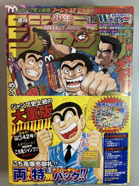 週間少年ジャンプ42 両さん特別アニバーサリーパック