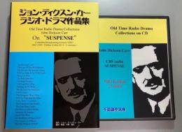 書籍＋CD『ジョン・ディクスン・カー　ラジオ・ドラマ作品集』 ジョン・ディクスン・カー ラジオ・ドラマ作品集(ジョン