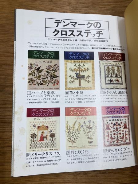 デンマークのクロスステッチ 7 (7) 果実と薬用酒 | デンマーク手