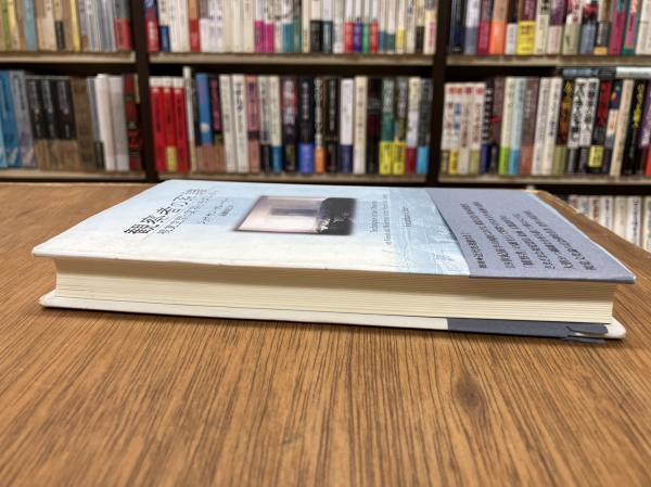 観察者の系譜 視覚空間の変容とモダニティ(ジョナサン