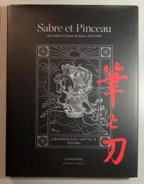 筆と刀 : 日本の中のもうひとつのフランス : 1872-1960