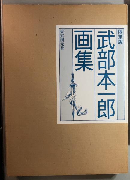 大坪砂男全集 全4巻揃 ＜創元推理文庫＞(大坪砂男/日下三蔵編