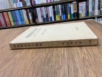 四柱推命学の叡知　世界の大王たる明治大帝の運命