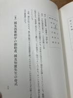 四柱推命学の叡知　世界の大王たる明治大帝の運命