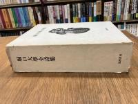堀口大学全詩集