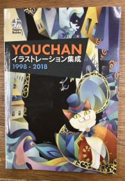 YOUCHANイラストレーション集成 1998-2018