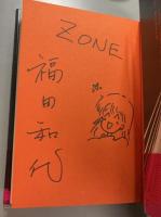 【署名本】ZONE 　ゾーン　豊洲署刑事岩倉梓