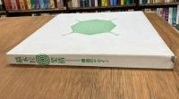 架構　構造のデザイン