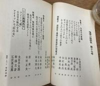 推理小説研究　第17号　特集：作家の作家論　ほか