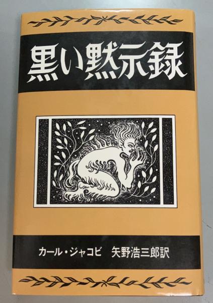 東京創元社文庫解説総目録 1959.4‐2010.3(高橋 良平;東京創元社