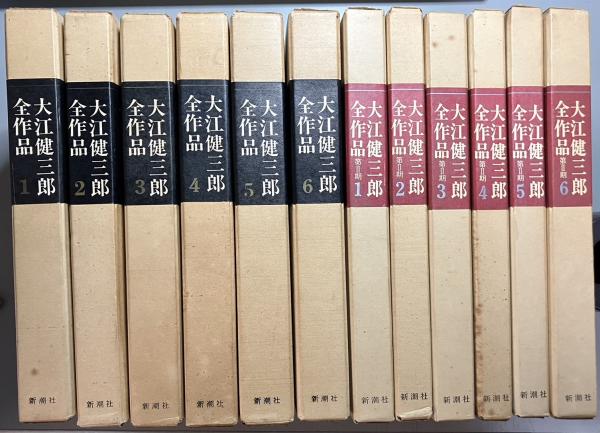 大江健三郎全作品6巻➕️第Ⅱ期全作品6巻 セット売り　月報付き 大江健三郎全作品 : 全12巻のうち第Ⅱ期6巻欠（不揃）(大江健三郎 著