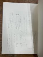 天沢退二郎詩集　朝の河