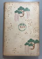 一葉歌集