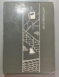 ルヴェル傑作集