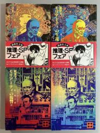 犯罪王モリアーティの生還（上下）　犯罪王モリアーティの復讐（上下）　全4冊揃