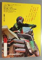とびだせ　仮面ライダー　ショッカーかいじん　おおあばれ！