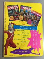 ひかりのくにから　こんにちは!　ウルトラマン