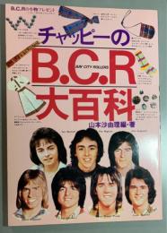 チャッピーのB・C・R大百科