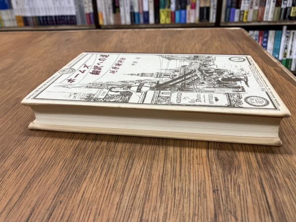 【中古本】ホームズ翻訳への道ー延原謙評伝 Amazon.co.jp: ホームズ翻訳への道―延原謙評伝 : 中西 裕: 本