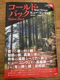 コールド・バック
