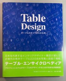 Table Design　テーブルのすべてがわかる本　JID選定220テーブルプロ・ガイド