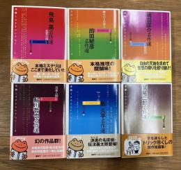 河出文庫 本格ミステリコレクション 全6巻揃