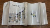 無限抱擁