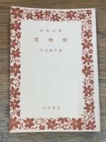 厚物咲