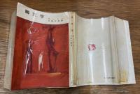 緋文字