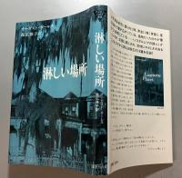 淋しい場所