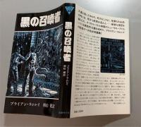 黒の召喚者