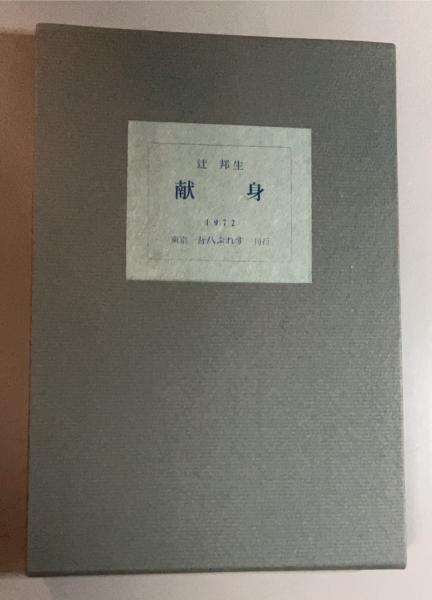 小山清全集 増補新装版 全1巻(小山清 著) / 盛林堂書房 / 古本
