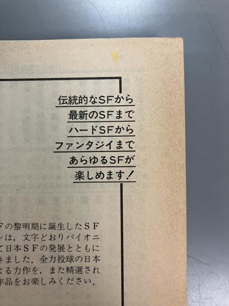 Amazon.co.jp: 泰平ヨンの未来学会議〔改訳版〕 (ハヤカワ文庫SF