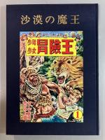 沙漠の魔王