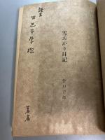 雪あかり日記