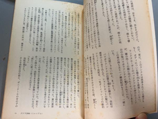 【レア本】小説 ゴジラ2000 ミレニアム レア本】小説 ゴジラ2000 ミレニアム Amazon.co.jp: ゴジラ2000
