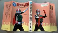 仮面ライダー名人列伝