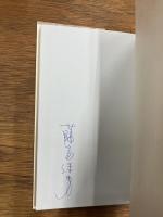 詩集　一体全体　<限定16部>