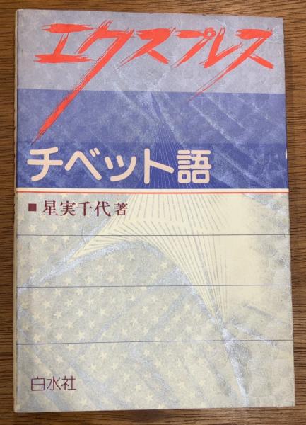 Amazon.co.jp: 武田花『うちの猫 よその猫』昭和54年 深夜叢書刊