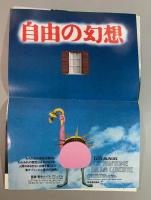 【映画パンフレット】自由の幻想　EQUIPE DE CINEMA 21　岩波ホール