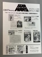 【映画パンフレット】スター・ウォーズ　新宿プラザ劇場