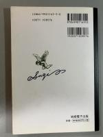 翼類伝説　杉本一文銅版画集