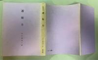 総合ヨガ　透視力