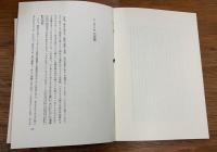 ゲーテ古代芸術論集