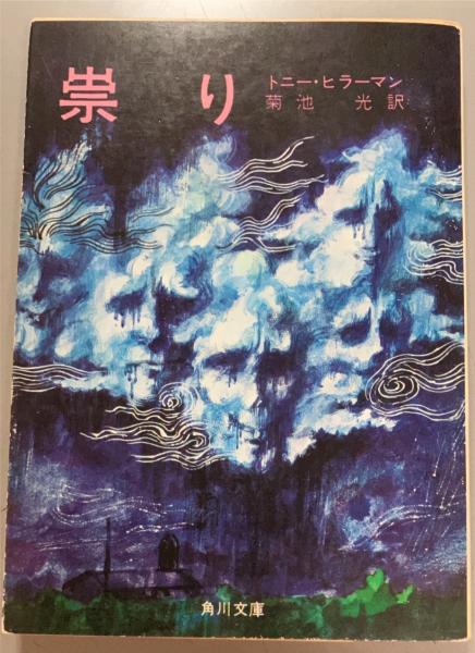 石灰工場(トーマス・ベルンハルト 著 ; 竹内節 訳) / 盛林堂書房
