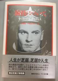 演技について