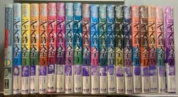 ジャズ詩大全　本編全20巻揃