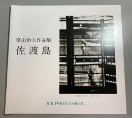 「佐渡島」富山治夫作品展